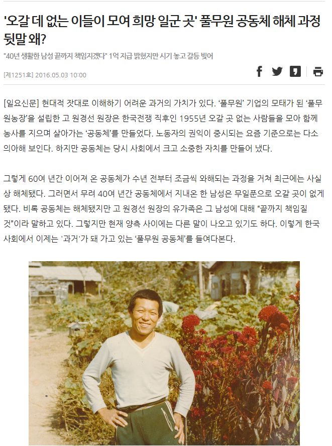 [일요신문] 풀무원 공동체 해체 과정 뒷말 왜? 기사 인터뷰 - 노무법인 다현 김형준 노무사