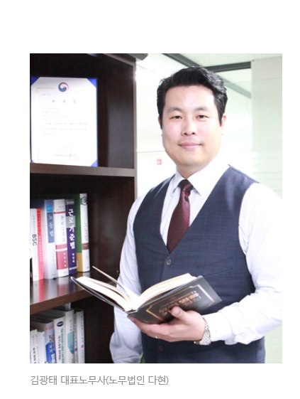 [김광태 노무사의 최신노무이슈②] 올해 노동부 근로감독 변경사항과 체크포인트