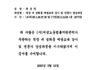 '노무법인 다현' 최유정 노무사 직장 내 성희롱 예방교육 강사 및 전문가 양성과정 수료