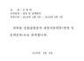 인천관광공사 관광자문위원(경영 및 정책분과) 위촉