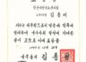 김종세 고문님 국토교통부 국무총리상 수여
