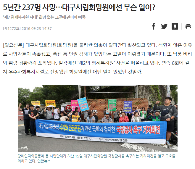 [일요신문] 5년간 237명 사망…대구시립희망원에선 무슨 일이?  기사 인터뷰 - 노무법인 다현 김형준 노무사 