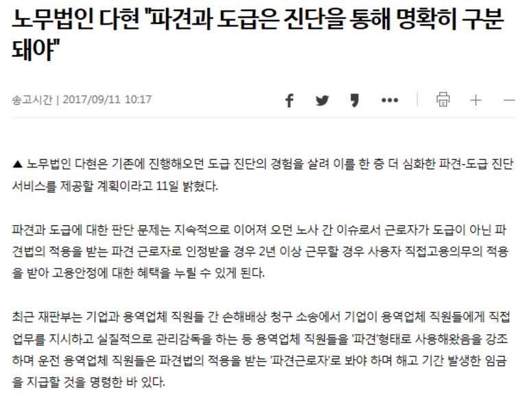 노무법인 다현 - \'파견과 도급은 진단을 통해 명확히 구분돼야\' [연합뉴스] 보도