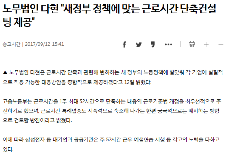 노무법인 다현 - \'새정부 정책에 맞는 근로시간 단축컨설팅 제공\' [연합뉴스] 보도