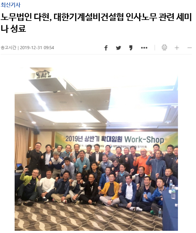 노무법인 다현, 대한기계설비건설협 인사노무 관련 세미나 성료