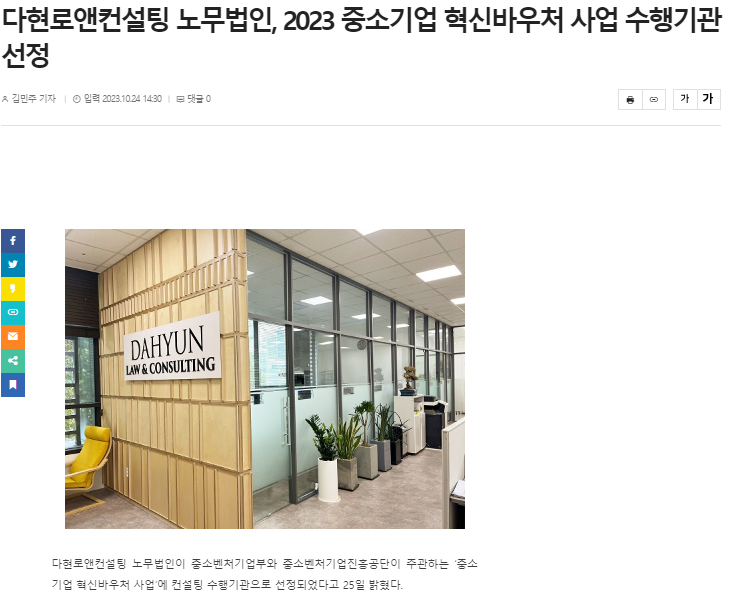 다현로앤컨설팅 노무법인 2023 중소기업 혁신바우처 사업 수행기관 선정