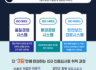 ISO 9001 / 14001 / 45001 인증심사원 양성과정 모집공고 (1월)