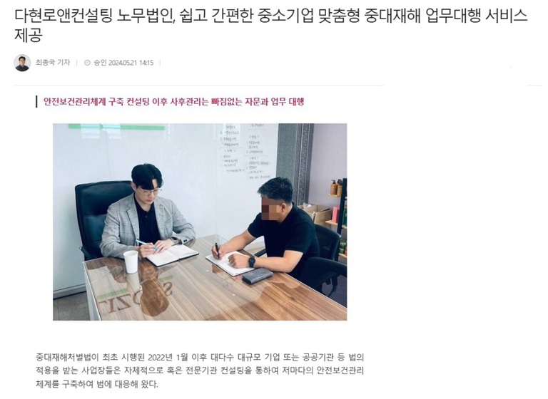쉽고 간편한 중소기업 맞춤형 중대재해 업무대행 서비스 제공