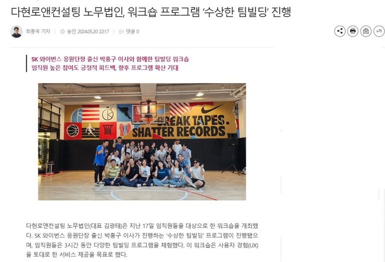 다현로앤컨설팅 노무법인, 워크숍 프로그램  진행