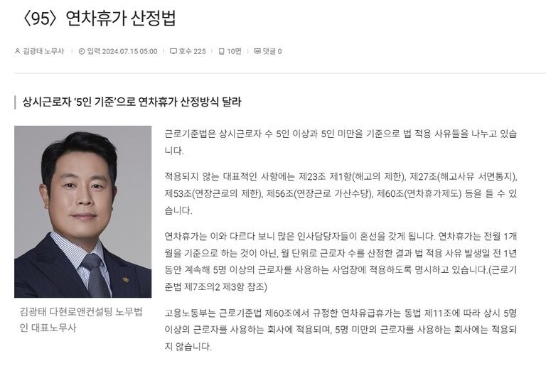 연차휴가 산정법 