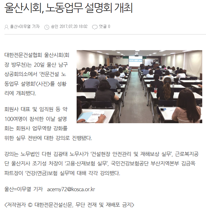 [대한전문건설신문] 울산시회, 노동업무 설명회 개최 - 노무법인 다현 김광태 노무사