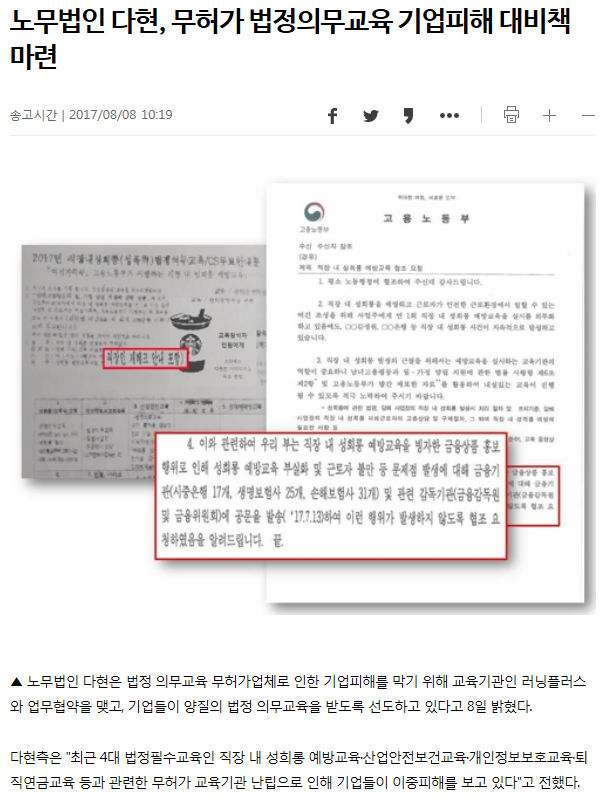 [연합뉴스] 노무법인 다현, 무허가 법정의무교육 기업피해 대비책 마련