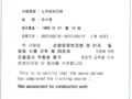 [노무법인 다현]  건설공사 위험성 평가 과정 교육 수료 - 김광태 대표노무사 / 이수정 노무사