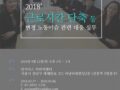 [노무법인 다현] \"제2회 다현 HR 실무세미나\" 에 여러분을 초대합니다 (일시 : 2018. 4. 12. / 장소 : 인지니어스 커리어센터)