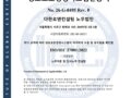 DLC그룹 다현로앤컨설팅 노무법인, ISO/IEC 27001:2022(정보보호경영시스템) 인증 획득