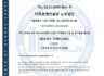 DLC그룹 다현로앤컨설팅 노무법인, ISO/IEC 27001:2022(정보보호경영시스템) 인증 획득