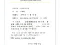 한국산업안전보건공단 건설업 안전보건강사 과정 수료 - 노무법인 다현 김광태 대표노무사