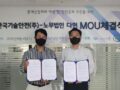 "노무법인 다현", 한국기술안전(주)와 중대재해처벌법 예방 및 대응을 위한 MOU 체결