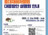 중대재해처벌법 대응방안 설명회 안내 (인천상공회의소/화성상공회의소 개최)