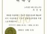  "노무법인 다현", 주선정 노무사 구로구 생활임금위원회 위원 위촉