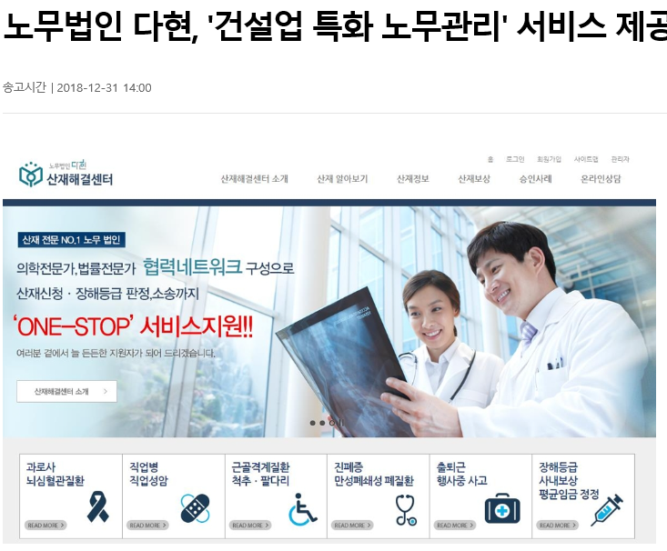 노무법인 다현 - \'건설업 특화 노무관리\' 서비스 제공 [연합뉴스] 보도 