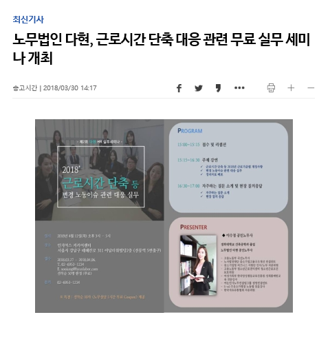 노무법인 다현 - 근로시간 단축 대응 관련 무료 실무 세미나 개최 [연합뉴스] 보도