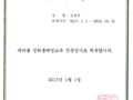 [노무법인 다현] 한국양성평등교육진흥원 성희롱예방교육 전문강사 위촉 - 공인노무사 이수정 / 김연수