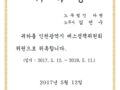 [노무법인 다현] 공인노무사 김연수 - 인천광역시 버스정책위원회 전문위원 위촉