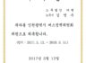 [노무법인 다현] 공인노무사 김연수 - 인천광역시 버스정책위원회 전문위원 위촉