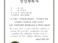 다현로앤컨설팅 노무법인, 한국평생교육인증원 건강관리사 자격 취득