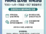 [KEHR 교육과정] 인권경영시스템(HRMS) 심사원 취득과정 모집 안내