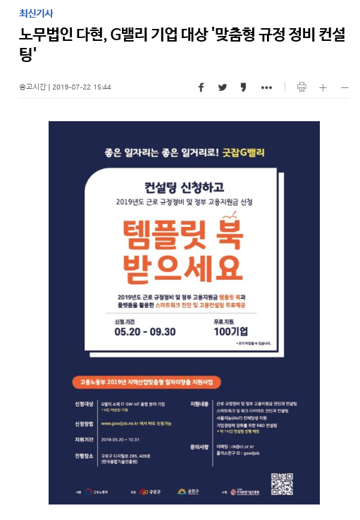 노무법인 다현, G밸리 기업 대상 \'맞춤형 규정 정비 컨설팅\'