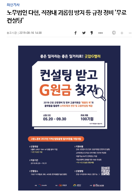 노무법인 다현, 직장내 괴롭힘 방지 등 규정 정비 \'무료 컨설팅\'