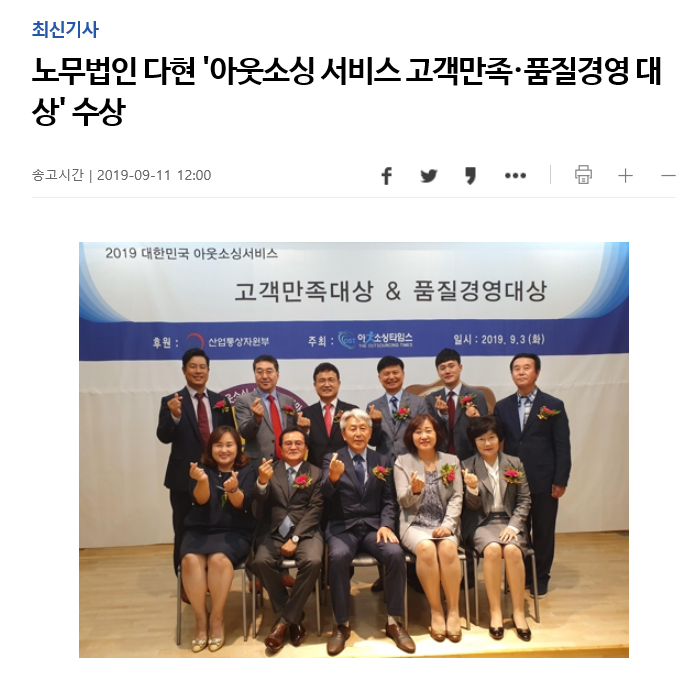 노무법인 다현 \'아웃소싱 서비스 고객만족·품질경영 대상\' 수상
