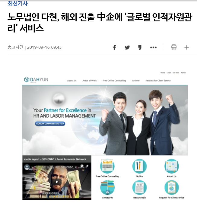 노무법인 다현, 해외 진출 中企에 \'글로벌 인적자원관리\' 서비스