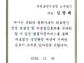 DLC그룹 다현로앤컨설팅 노무법인, 대한의료법인연합회 감사장 수상