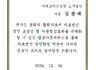 DLC그룹 다현로앤컨설팅 노무법인, 대한의료법인연합회 감사장 수상