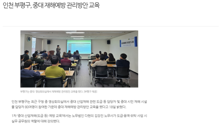 다현로앤컨설팅 노무법인, 중대 재해예방 관리방안 교육
