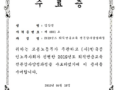 \"노무법인 다현\" 김강진 노무사 퇴직연금교육 전문강사양성과정 수료