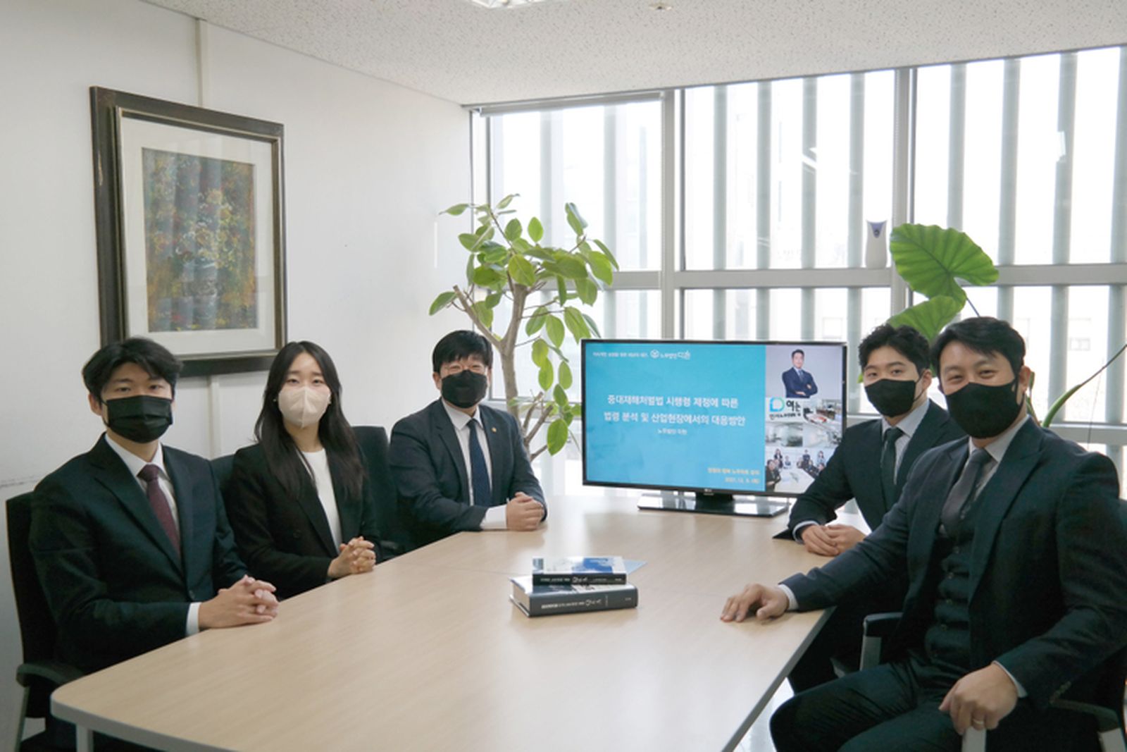 노무법인 다현, 중처법 대응 위한 중대재해예방 TF 발족