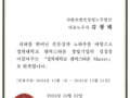 다현로앤컨설팅 노무법인, 경희대학교 캠퍼스타운 Master 위촉