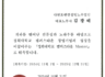 다현로앤컨설팅 노무법인, 경희대학교 캠퍼스타운 Master 위촉