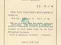 2017년 서울시 글로벌센터 법률전문상담원 위촉 - 박진화 노무사 / 김연수 노무사