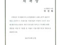 고용노동부 한국HR서비스산업협회 민간고용서비스 자율시정 지원사업 지원단 위촉 - 박진화 노무사 / 이수정 노무사