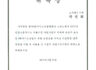고용노동부 한국HR서비스산업협회 민간고용서비스 자율시정 지원사업 지원단 위촉 - 박진화 노무사 / 이수정 노무사