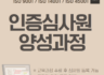 ISO 9001 / 14001 / 45001 인증심사원 양성과정 모집공고 (4월)