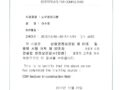 한국산업안전보건공단 건설업 안전보건강사 교육 수료 - 노무법인 다현 이수정 노무사