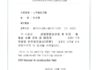 한국산업안전보건공단 건설업 안전보건강사 교육 수료 - 노무법인 다현 이수정 노무사
