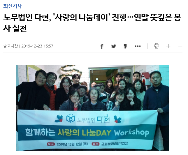 노무법인 다현 \'사랑의나눔데이\'진행...연말 뜻깊은 봉사 실천