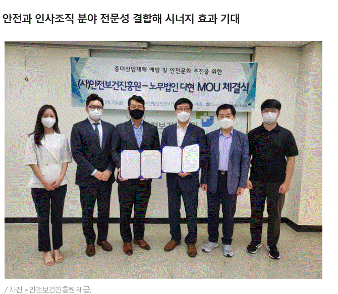 안전보건진흥원 - 노무법인 다현,  안전문화 조성 MOU